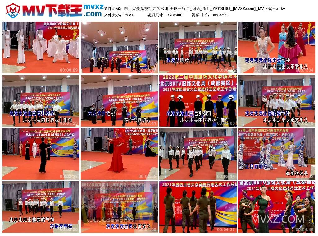 四川大众竞技行走艺术团-美丽在行走_国语_流行_YF700185